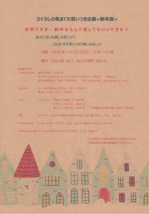 ひぐらしさん企画のイベント「突然ですが…信念なもんで癒してもいいですか?」のチラシ